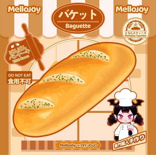 Mellojoy バケット スクイーズ