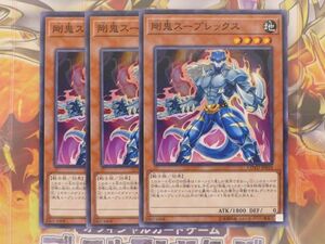 遊戯王　剛鬼スープレックス　COTD-JP010　ノーマル　3枚セット　プレイ用　R20702