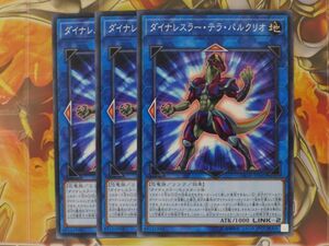 遊戯王　ダイナレスラー・テラ・パルクリオ　ノーマル　３枚セット　数量 2　プレイ用　R20715