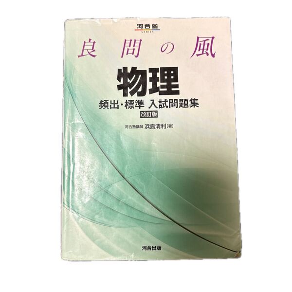 良問の風