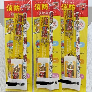 消防署 消防車 救急車 えんぴつ 鉛筆 消しゴム 定規