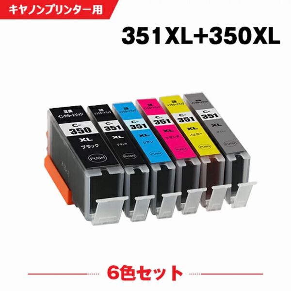 Canon キャノン インクカートリッジ BCI-350XL BCI-351XL 互換 印刷 プリンター