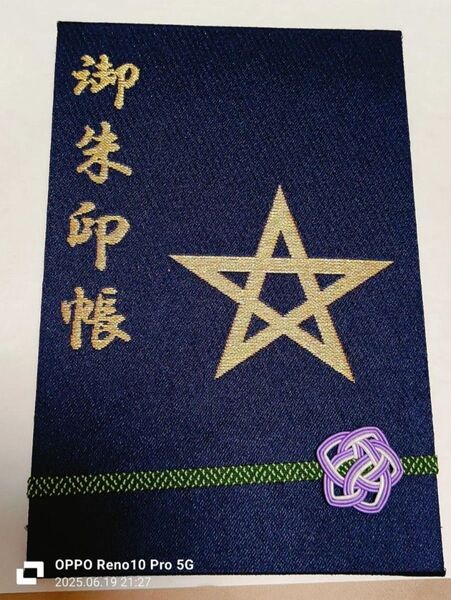 晴明神社 御朱印帳 星形刺繍