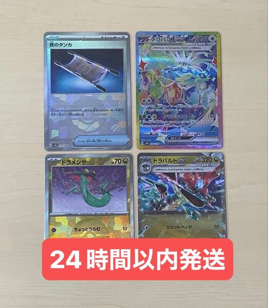 ポケモンカード テラスタルフェスex 夜のタンカ ドラメシヤ モンスターボールミラー ドラパルトex RR テラパゴスex SAR