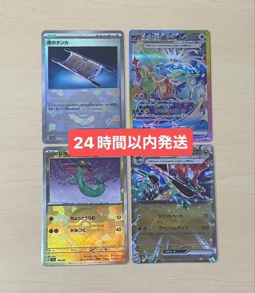 ポケモンカード テラスタルフェスex 夜のタンカ ドラメシヤ モンスターボールミラー ドラパルトex RR テラパゴスex SAR