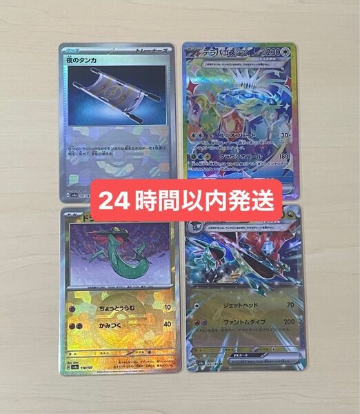 ポケモンカード テラスタルフェスex 夜のタンカ ドラメシヤ モンスターボールミラー ドラパルトex RR テラパゴスex SAR