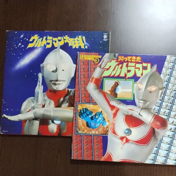 ウルトラマン LPレコード2枚セット