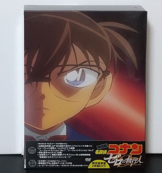 (新品未開封) 劇場版『名探偵コナン ゼロの執行人』DVD 豪華版