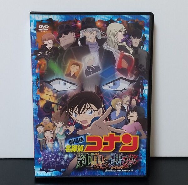 『劇場版 名探偵コナン 純黒の悪夢』DVD 初回限定特別盤