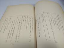 【台本】新 江戸の旋風　「隠し金三百両」（仮題） 加山雄三 近藤洋介 沖雅也 潮哲也　1980年 昭和55年 東宝 フジテレビ 昭和 レア_画像4