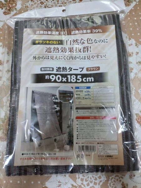 リクエスト 日除け 窓 目隠し 遮熱タープ 3x6 ブラウン エコ 節電 熱中症対策 西日 温暖化 貴重 風通し 日本製