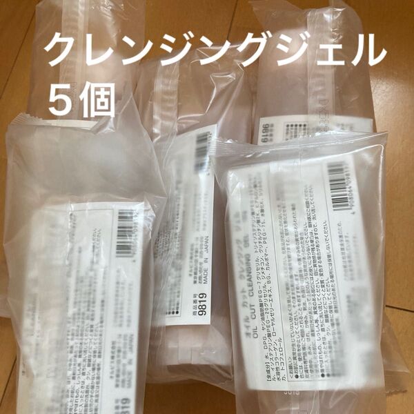 オルビスオイルカットクレンジングジェル 5個セット
