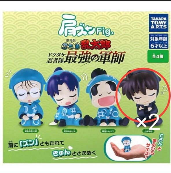 忍たま乱太郎 肩ズンFig. 土井半助 2個セット