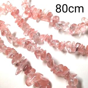 【チェリークォーツ】 さざれ連 ビーズ 穴あき ハンドメイドアクセサリー素材 ブレスレット ネックレス ピアス ガラスビーズ