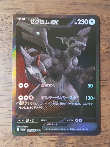 【本日のみ値下げ】ゼクロムex BWR ブラックボルト ポケモンカード エラー版 希少