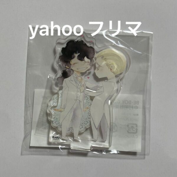 新品 BE・BOY GOLD展 ミニキャラアクリルスタンド 中村明日美子先生