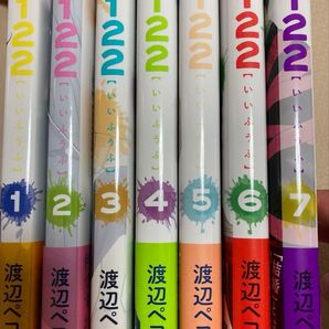 1122 7巻セット 完結