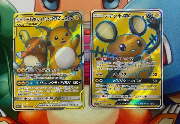 ポケモンカード ライチュウ&アローラライチュウSR デデンネgx SR