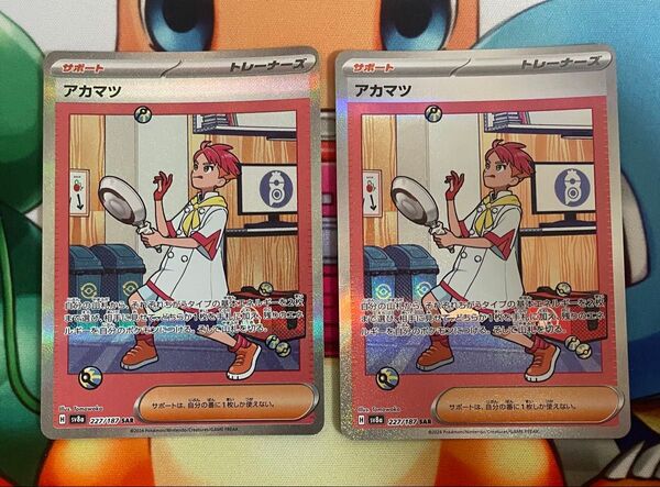 ポケモンカード アカマツSAR 2枚