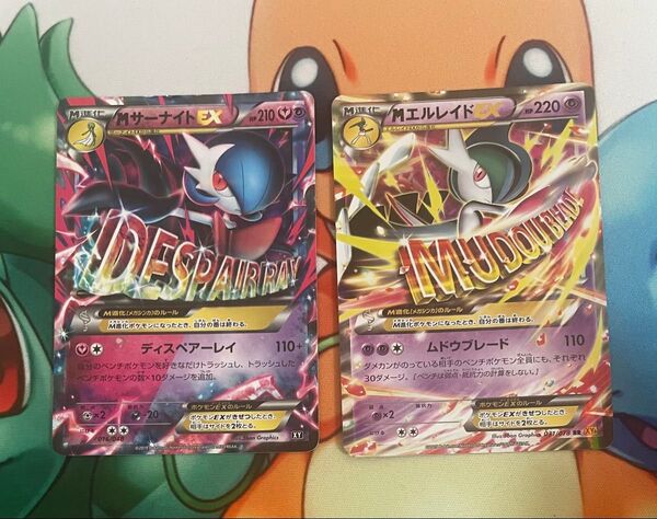 ポケモンカード MサーナイトEX MエルレイドEX