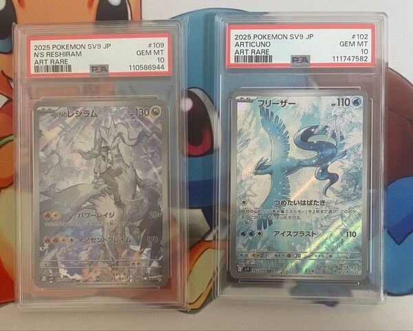 ポケモンカード フリーザーAR NのレシラムAR PSA10