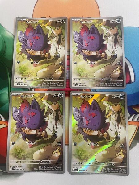ポケモンカード NのゾロアAR 4枚