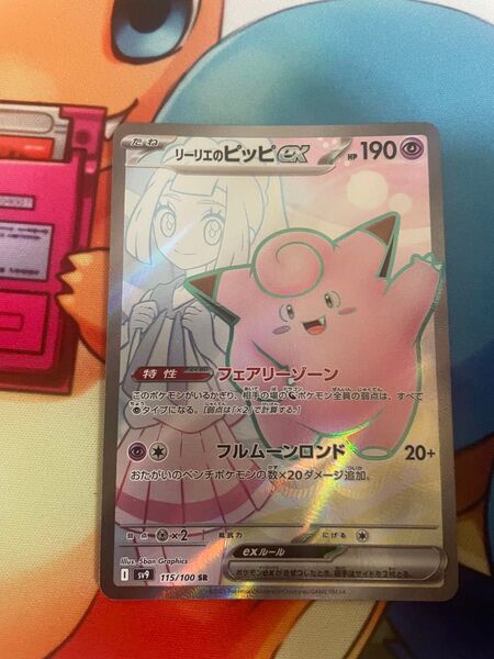 ポケモンカード リーリエのピッピex SR