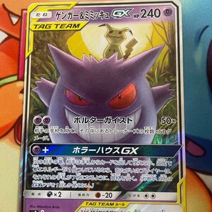 ポケモンカード ゲンガー&ミミッキュGX RR