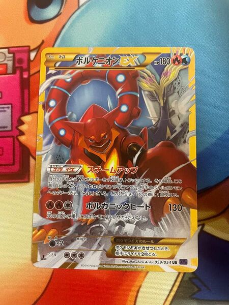 ポケモンカード ボルケニオンEX UR