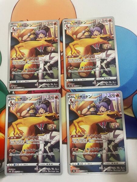 ポケモンカード リザードンCHR 4枚