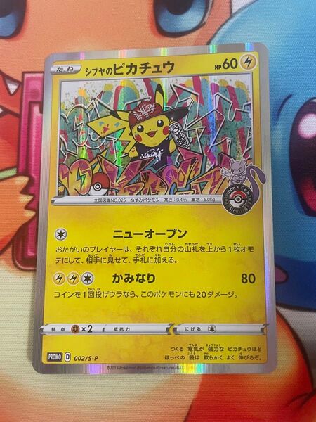 ポケモンカード シブヤのピカチュウ プロモ