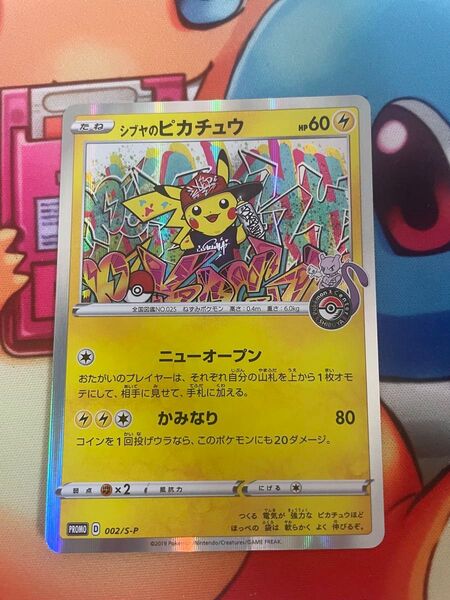 ポケモンカード シブヤのピカチュウ プロモ