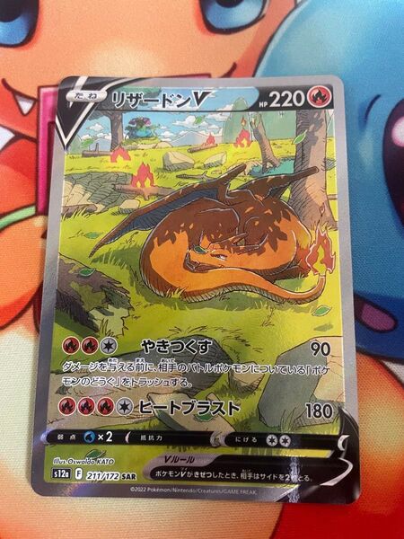 ポケモンカード リザードンV SAR