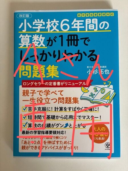 小学校6年間の算数が1冊でしっかりわかる問題集