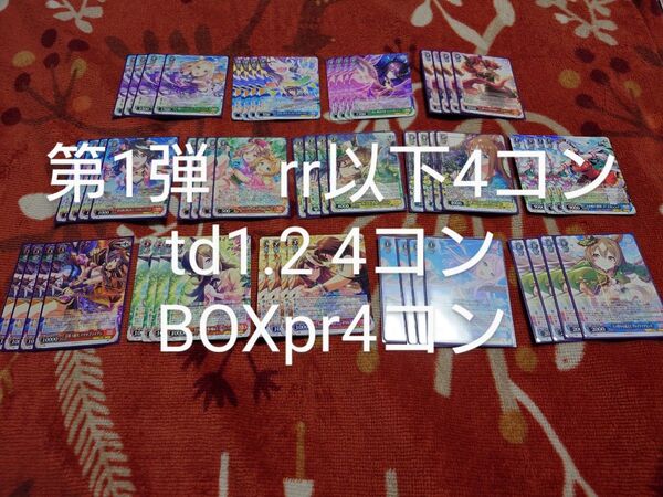 ウマ娘 rr以下4コン+BOXpr4コン+TD4コン ヴァイス