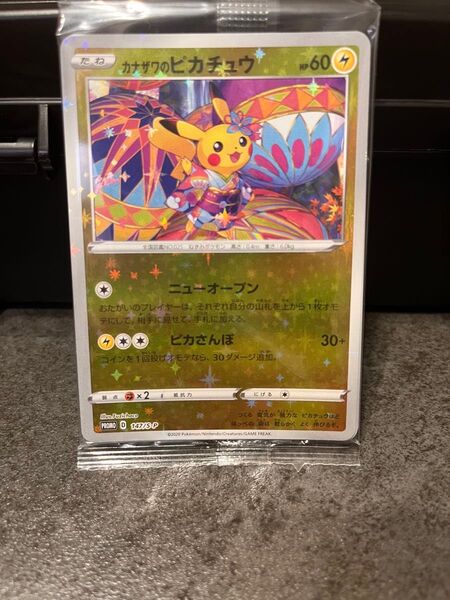 未開封 ポケモンカード カナザワのピカチュウ