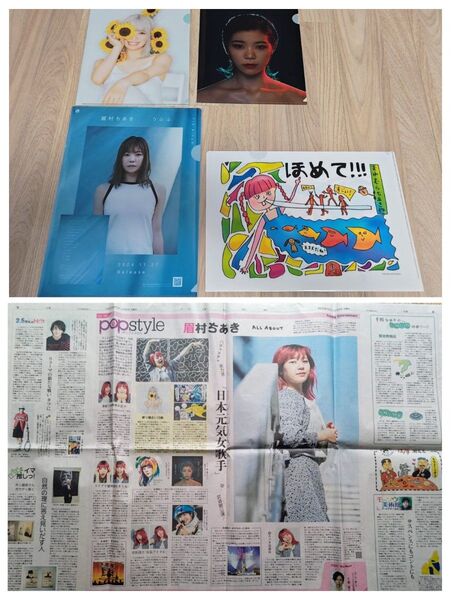 ★最終価格★ クリアファイル4枚+おまけの新聞【眉村ちあき】