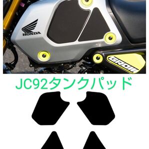 【グロム JC92 タンクパッド】g2-61G2 ニーグリップ プロテクター バイク ブラック 傷防止 日本製 ワールドウォーク