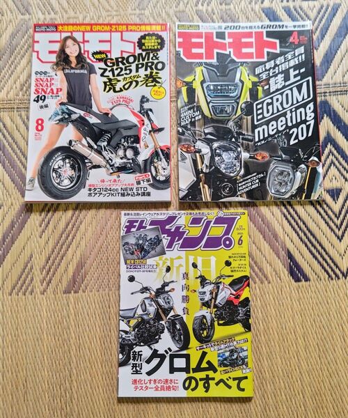 【ホンダ グロム特集号 雑誌 3点セット】JC61-JC92 HONDA GROM モトモト モトチャンプ
