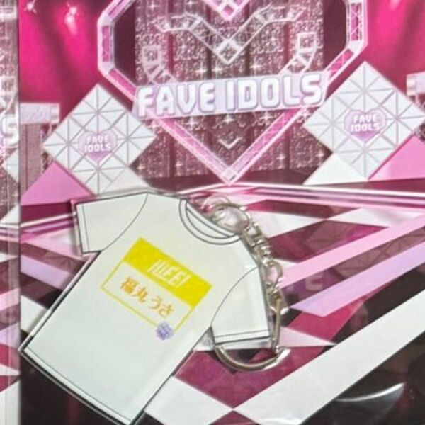 iLiFE! FAVE IDOLS オンラインくじ D賞 F賞 福丸うさ ④ アイライフ ilife!