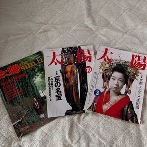 太陽 京都 3冊セット 知られざる京都 京都の名宝 まるごと美術館
