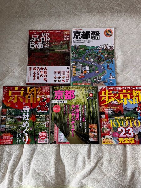 京都 観光ガイドブック 5冊セット 旅行 京都観光 まっぷる寺社巡り ランチディナー 京都23コース 京都ぴあ秋 京都詳細地図