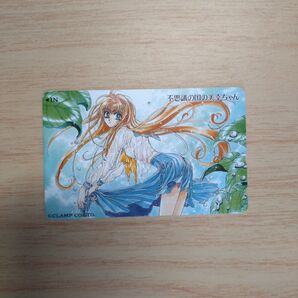 不思議の国の美幸ちゃん カード テレカ CLAMP コレクション テレフォンカード
