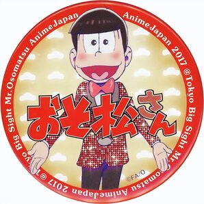 ★おそ松さん★AnimeJapan2017限定/特製缶バッジ★おそ松★新品未開封★