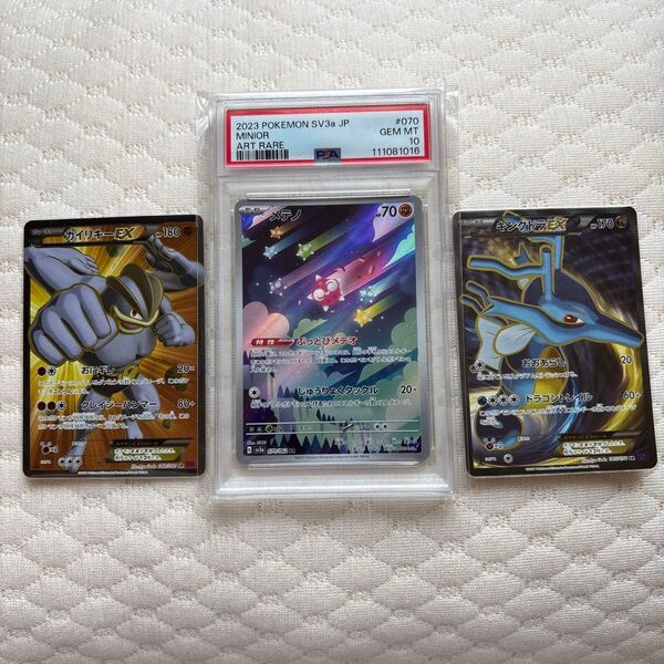 ポケモンカードゲーム キングドラEX SR カイリキーEX SR メテノ AR PSA10 セット