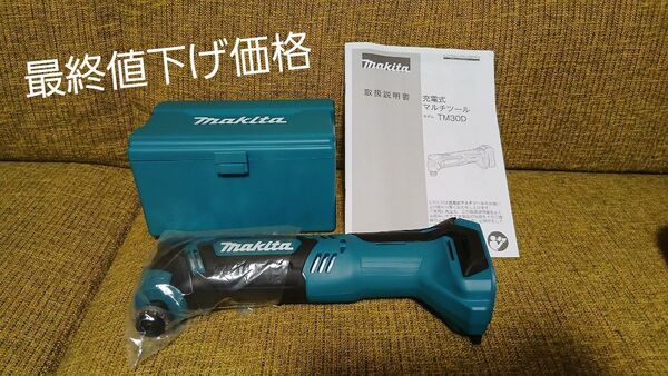 マキタ10.8V 充電式マルチツール 新品未使用 TM30DZ本体のみ(充電池・充電器・ケース別売)段ボール箱は代用の箱になります