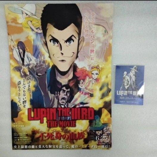 LUPIN ルパン三世 銭形と2人のルパン フライヤーとステッカー新品未開封非売品限定品