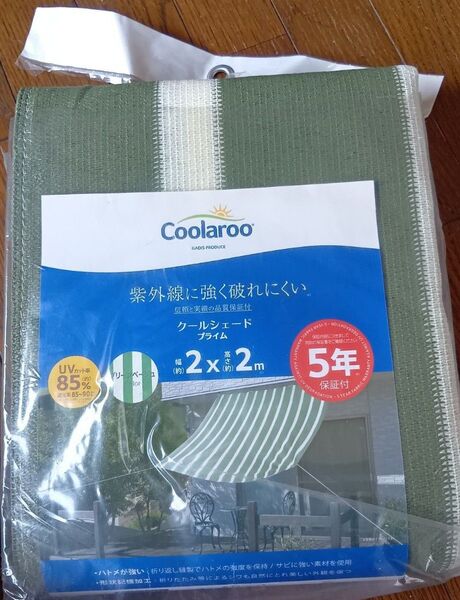 Coolaroo クールシェード プライム 2×2m クリーンベージュ