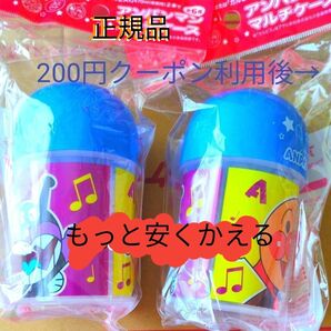 【匿名発送】アンパンマン マルチケース 2個セット 新品未開封【送料込】新品未開封品即日発送