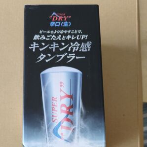 【匿名発送】アサヒスーパードライキンキン 冷感タンブラー 新品未使用【送料込】未開封品即日発送します